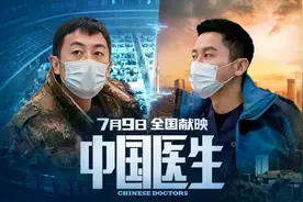 《中国医生》援鄂特辑 朱亚文、李晨领衔演绎援鄂逆行者视频封面
