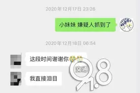“小妹妹，坏蛋抓到了！”看到微信，杭州姑娘瞬间泪目图片
