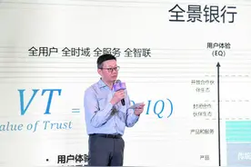 周骏：全景银行是综合化泛金融的服务图片