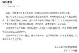 官方回应女子存银行100万5年后仅剩1元：已支付赔偿款及利息，将进行彻查图片