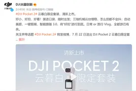 DJI Pocket 2 云暮白限定套装上市图片