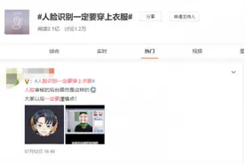 人脸识别走光引热议！后台看到的不只是脸？专家详解图片