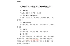 河南多地已官宣：启动小学暑假托管班图片