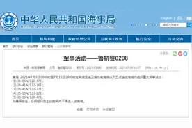 青岛海事局：7月9日至13日 黄海部分海域内组织重大军事活动图片