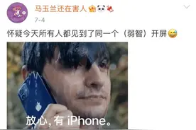 苹果的沙雕开屏广告，是创意缺失还是接地气？图片