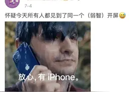 苹果的沙雕开屏广告，是创意缺失还是接地气？图片