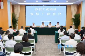 苏宿工业园区召开领导干部会议宣布园区主要领导调整决定图片