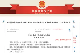 山东农信社：进驻枣庄农商行彻查100万存款“丢失”事件视频封面