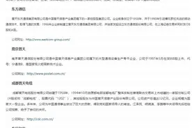 中国电科与中国普天重组又有新进展 涉及15家上市公司图片