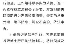 刚刚，工作组进驻！100万元存款变1元事件有了新进展图片