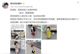 “日本萌娃”地铁有空位不坐图被疯传，萌娃妈妈：孩子是大中华儿女，在咨询律师维护权益图片