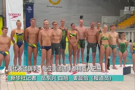 澳大利亚代表团旗手：每一位奥运选手都将载入史册视频封面