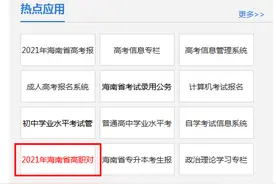 2021年海南省高职对口单独招生考试文化课成绩查询公告图片