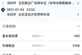 据导航还车却产生违停费，联动云：用户未按现场指示停放图片