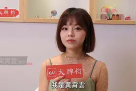 大牌档 | 坐拥年度爆款歌曲，黄霄雲对《星辰大海》一见钟情图片