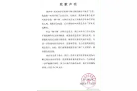 杜海涛转发致歉声明后，网友更怒了图片