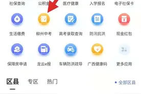 提醒！柳州普通高中与中职学校报名与录取查询时间出炉，报名、查录取用龙城市民云就够了！图片