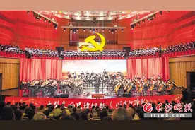 唱出心中的颂歌，唱响时代的欢歌 大型交响史诗组歌《心中的颂歌》长沙首演图片