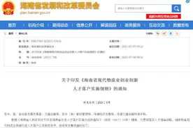 海南：此行业符合条件的创业创新人才，可在本省任一城镇申请落户→图片