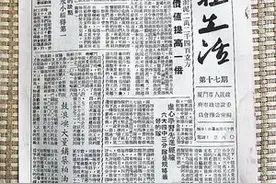 一张旧报纸带您穿越回解放初期的厦门图片