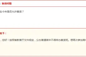 中考、高考成绩不理想，能否复读？市教育局回复来了图片
