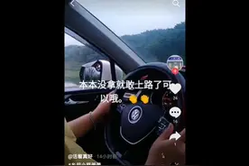 宣城：妻子无证驾驶被丈夫发到抖音炫耀图片