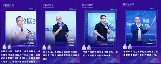 BPAA总决赛颁出全场大奖，算法峰会共研产业发展