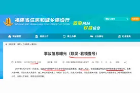 福建住建厅曝光联发君领壹号项目事故死1人 建设单位为漳州联宸置业图片