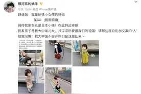 “日本萌娃”翻车！如此“精日”哪有文明素养可言图片