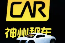 神州租车私有化画上句点 新东家能量几何图片