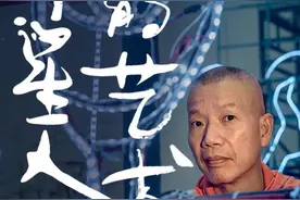 郎朗、村上隆之后，最会“玩火”的艺术家蔡国强入驻抖音，一场直播圈粉80万图片