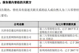 折价转让股份并索贿1700万中介费 三六零集团原战投部总监获刑8年图片