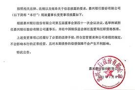 这家千亿银行迎来70后掌舵人 担任行长一年半后上任董事长图片