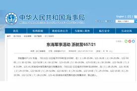 浙江海事局：7月11日至12日东海部分海域将进行军事活动，禁止驶入图片
