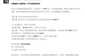 一生物科技公司招募志愿者捐粪便，拉个粑粑每月最高可拿6600元图片
