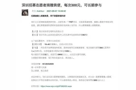 一生物科技公司招募志愿者捐粪便，拉个粑粑每月最高可拿6600元图片