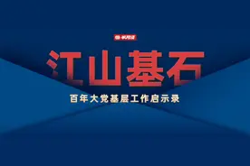 半月谈丨百年大党基层工作启示录：群众意见是一把最好的尺子图片
