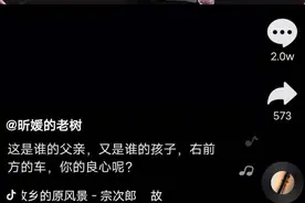 山东一小车遇积水不减速，致老人孩子全身湿透，视频发布者：出事谁负责？图片