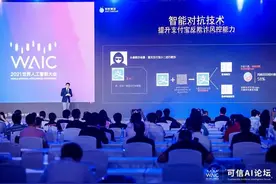 蚂蚁集团漆远：可信AI是数字时代抵抗风险的关键能力图片