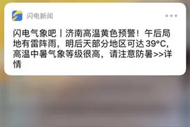 闪电Hot｜不提“热”字如何描述天气很热？我们帮你准备好周末高温天的文案了图片