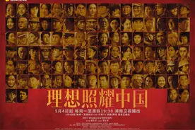 《理想照耀中国》：青春化表达，谱写中国人的精神史诗图片