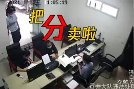 厚脸皮加法盲，男子“驾照分”卖到交警大队 | 沸话图片