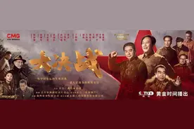 触摸历史温度，电视剧《大决战》精写“三大战役”图片