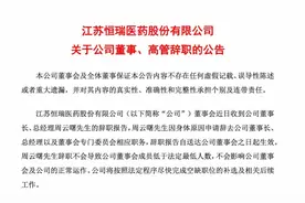 恒瑞医药董事长因身体原因辞职，半退休的孙飘扬“出山”暂代图片