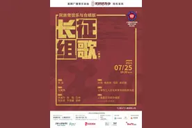 最新开票丨星期广播音乐会：民族管弦乐与合唱版《长征组歌》图片