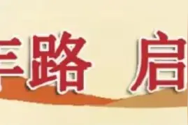 在创新中把“融”字写大图片