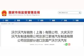 突发！沃尔沃宣布召回超13万辆汽车，相当于去年销量八成，又是保险丝惹的祸？图片