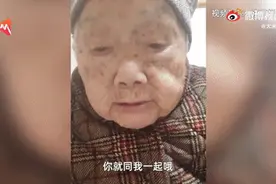 见到女儿，这位101岁老人喊了声“妈”……图片