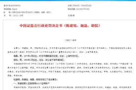 罚没金额超50亿！证监会点名多家上市公司股价被操纵，掮客、黑嘴等行为将被严厉整治图片