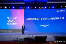 IDC发布隐私计算报告，浦发银行与蚂蚁集团技术合作成入选唯一案例图片